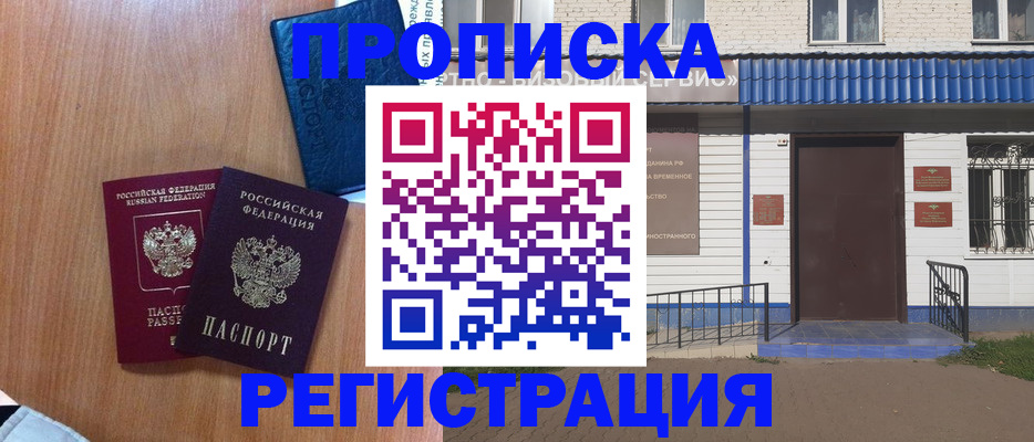 прописка поиск в Липецке