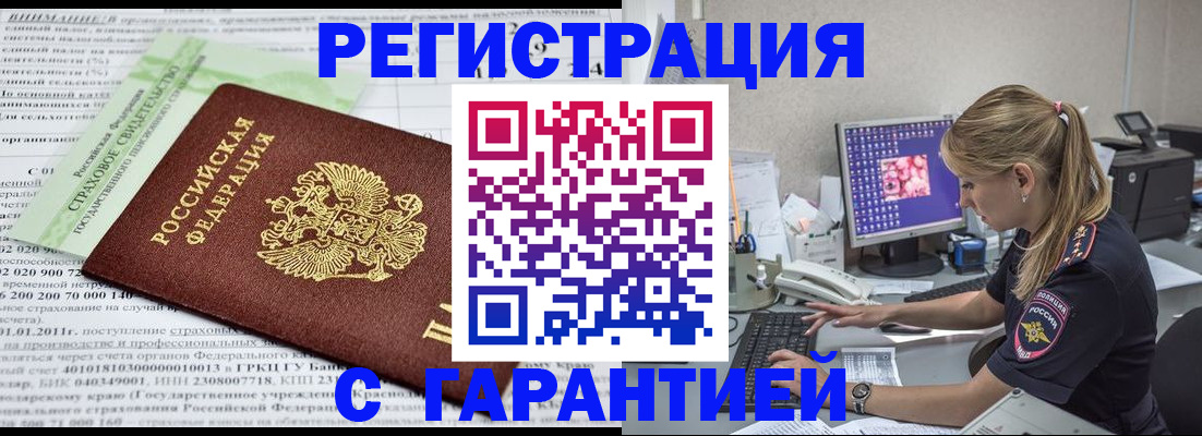 прописка штамп в Липецке